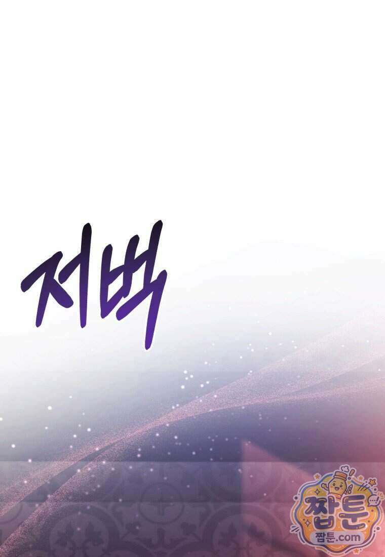 메인 히로인들이 나를 죽이려 한다 63화 1