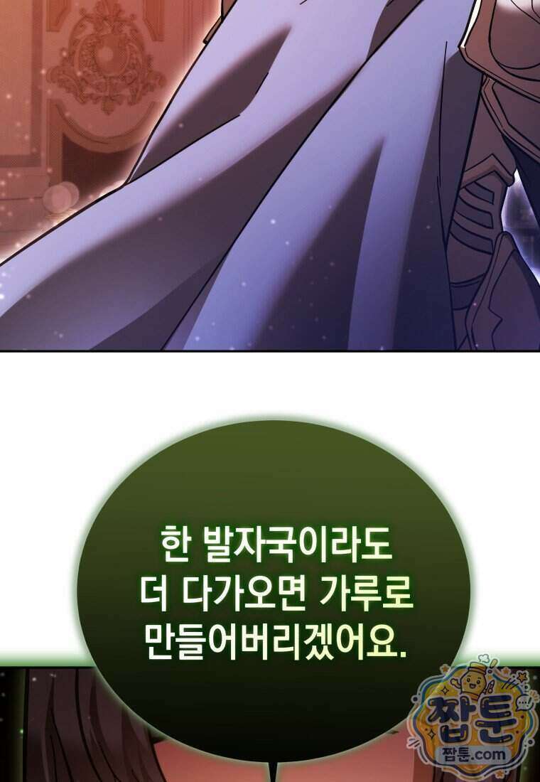 메인 히로인들이 나를 죽이려 한다 63화 4