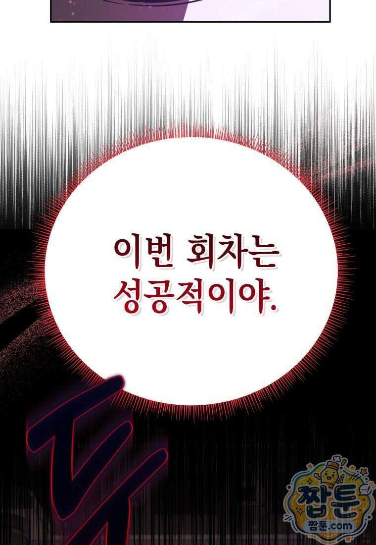 메인 히로인들이 나를 죽이려 한다 63화 7
