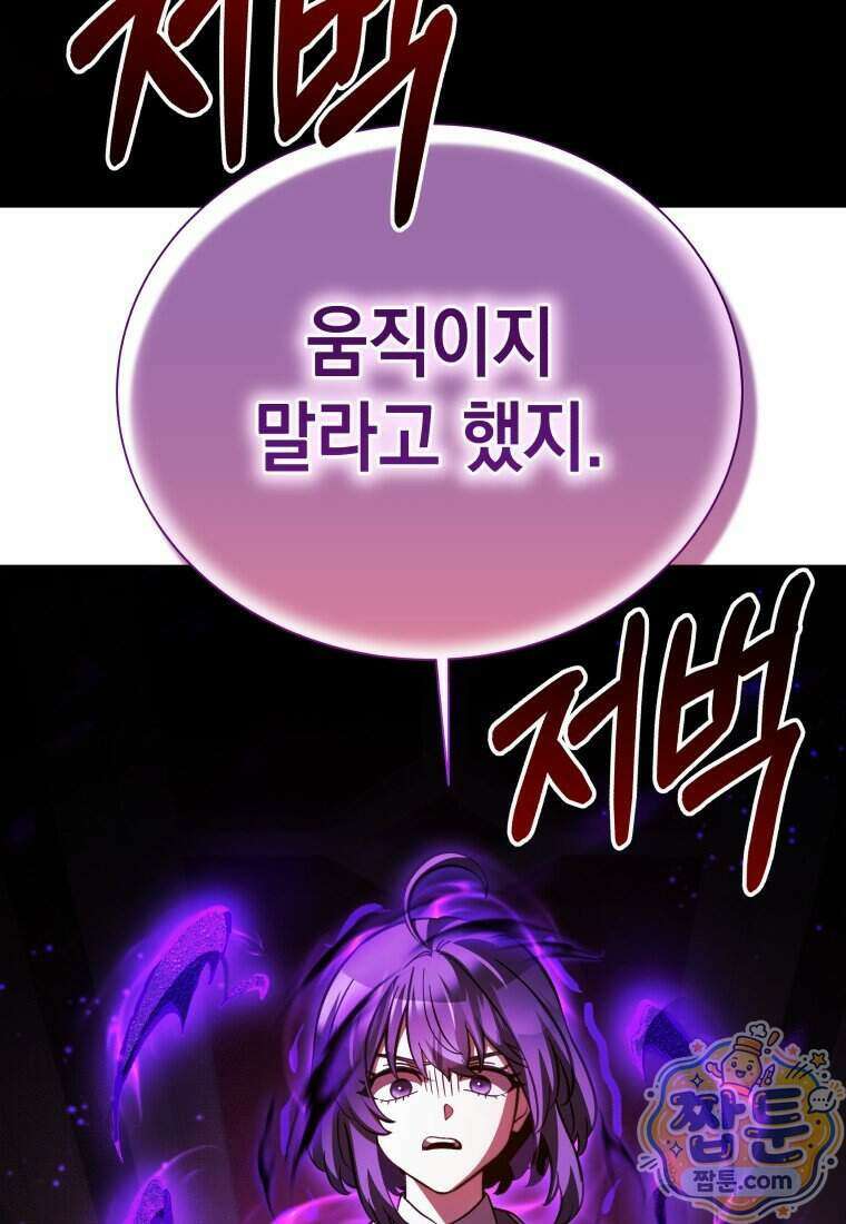 메인 히로인들이 나를 죽이려 한다 63화 17