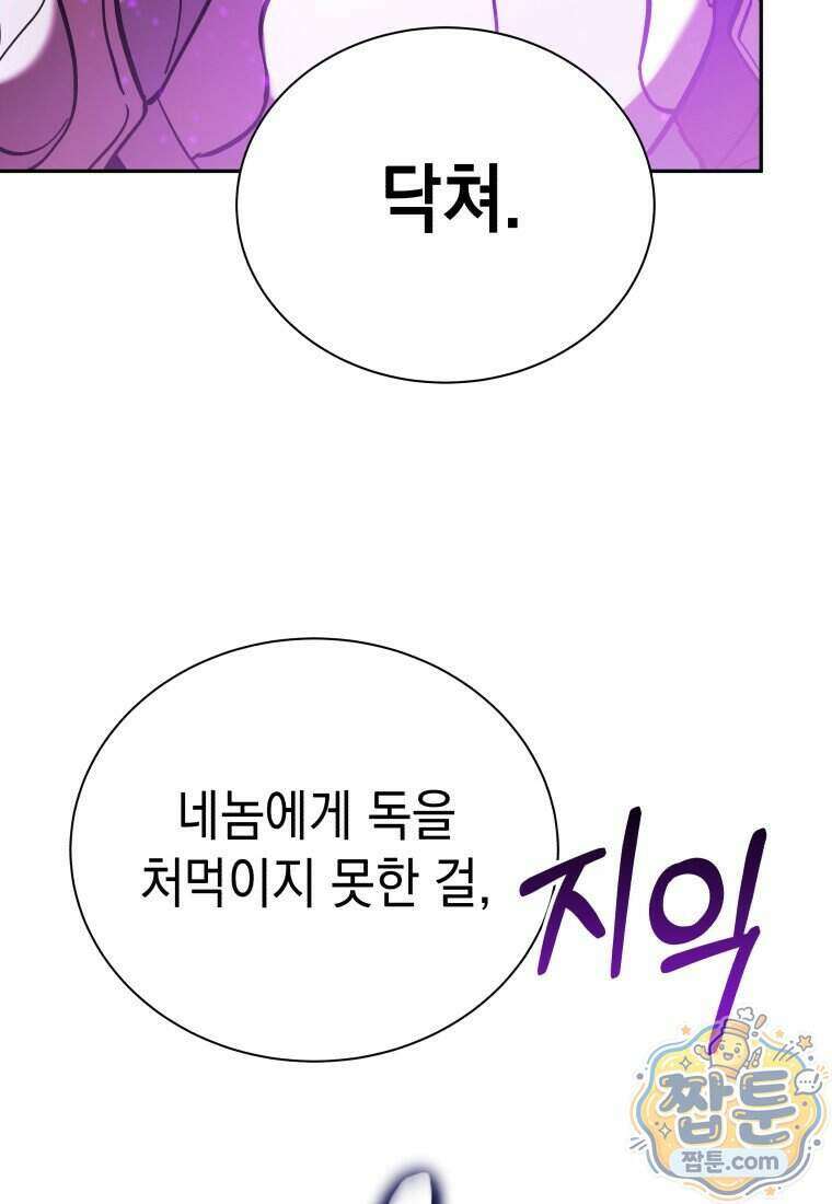 메인 히로인들이 나를 죽이려 한다 63화 21