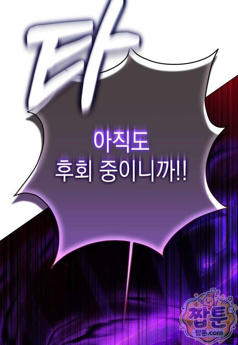 메인 히로인들이 나를 죽이려 한다 63화 22
