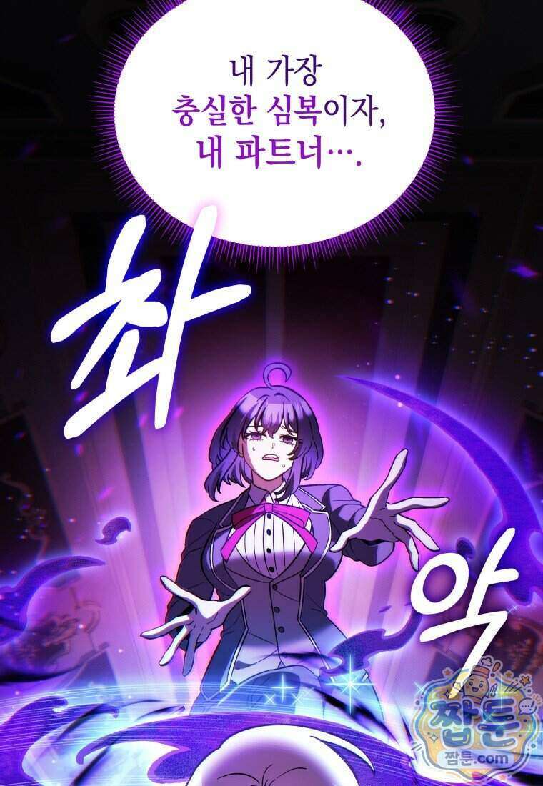 메인 히로인들이 나를 죽이려 한다 63화 31