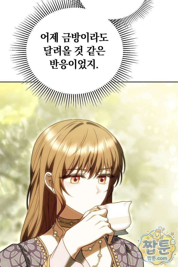 황후님의 바늘 78화 3