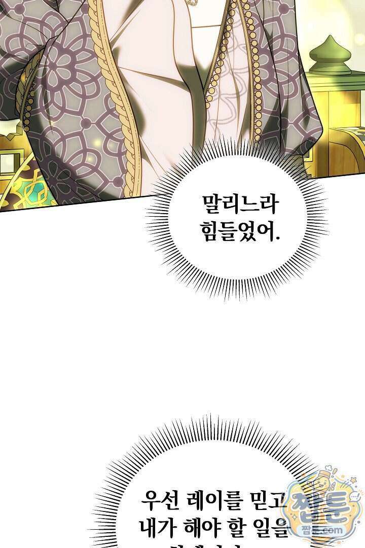 황후님의 바늘 78화 4