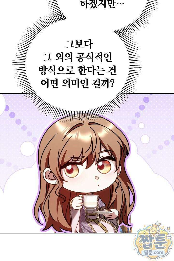 황후님의 바늘 78화 5