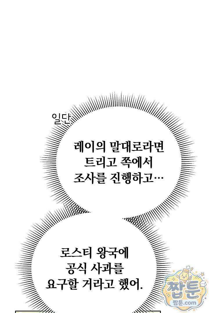 황후님의 바늘 78화 6