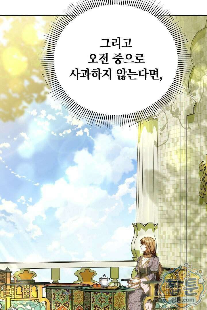 황후님의 바늘 78화 8