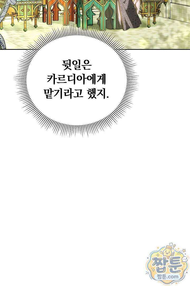 황후님의 바늘 78화 9