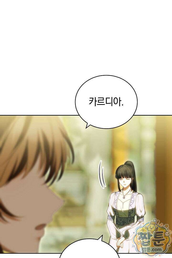 황후님의 바늘 78화 10