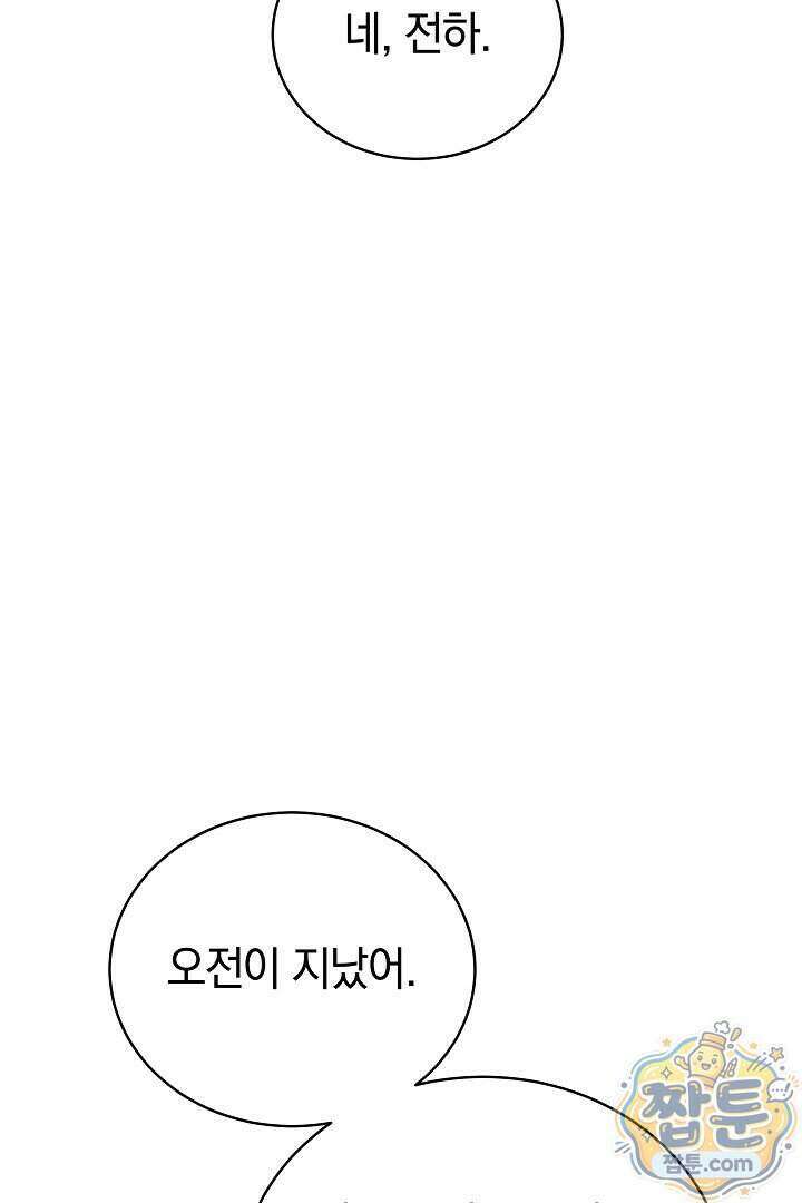 황후님의 바늘 78화 11