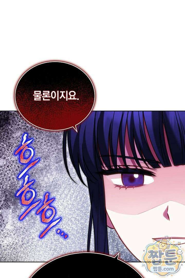 황후님의 바늘 78화 13