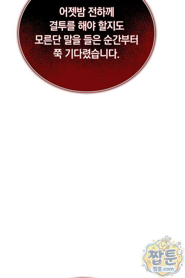 황후님의 바늘 78화 14