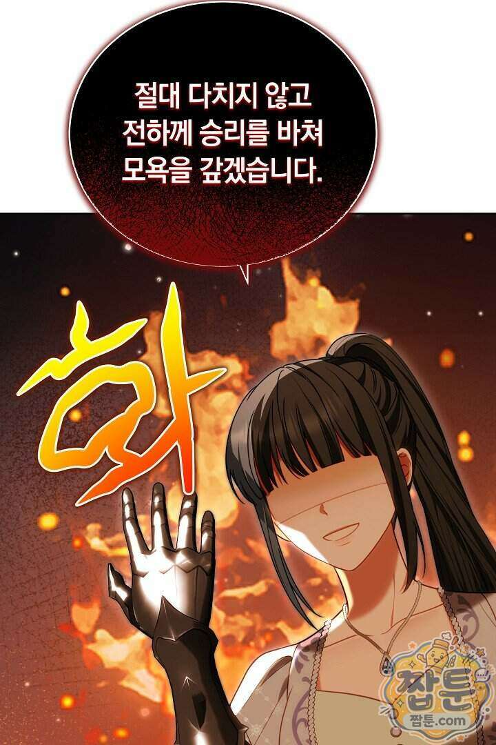 황후님의 바늘 78화 15