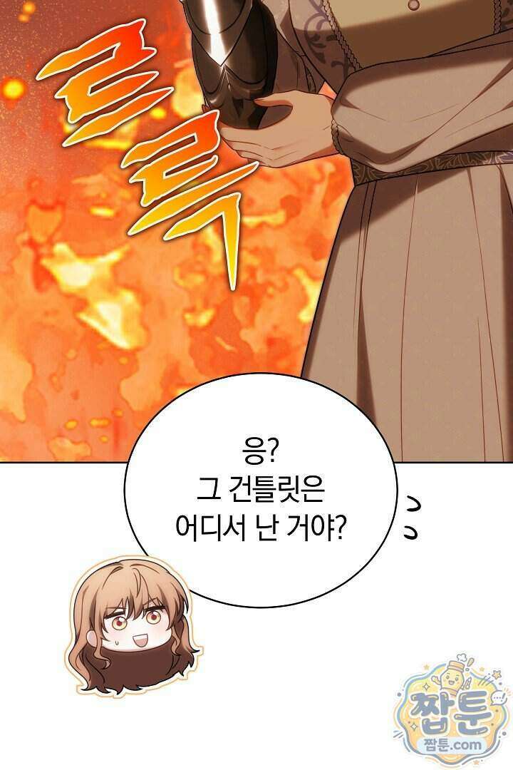 황후님의 바늘 78화 16