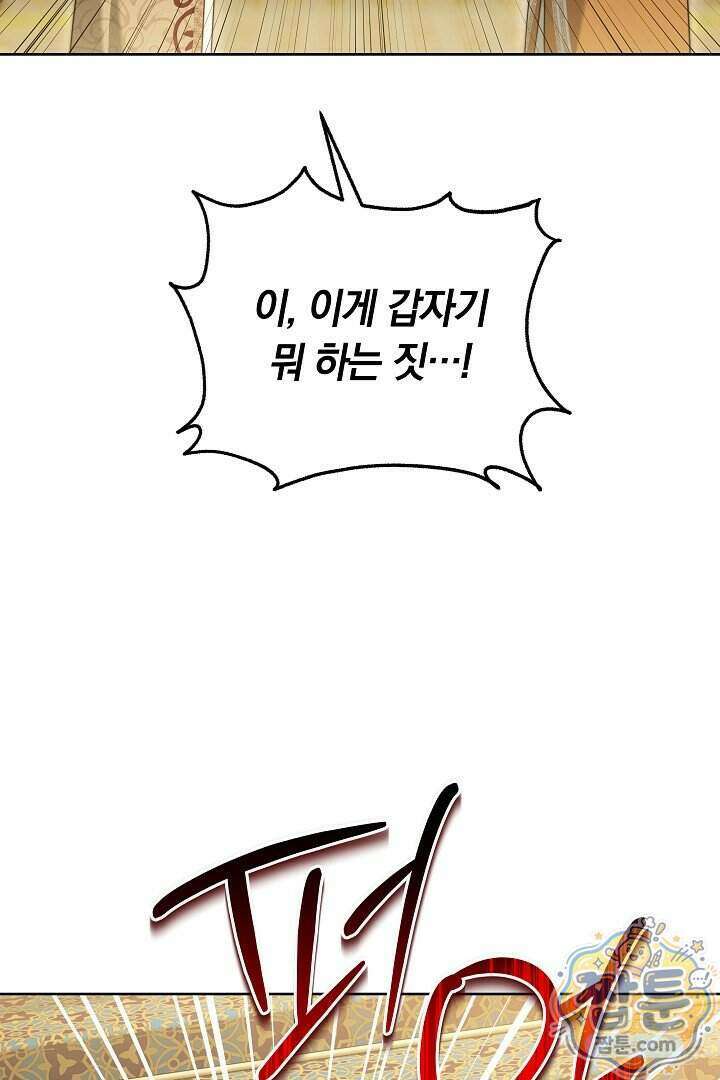황후님의 바늘 78화 22