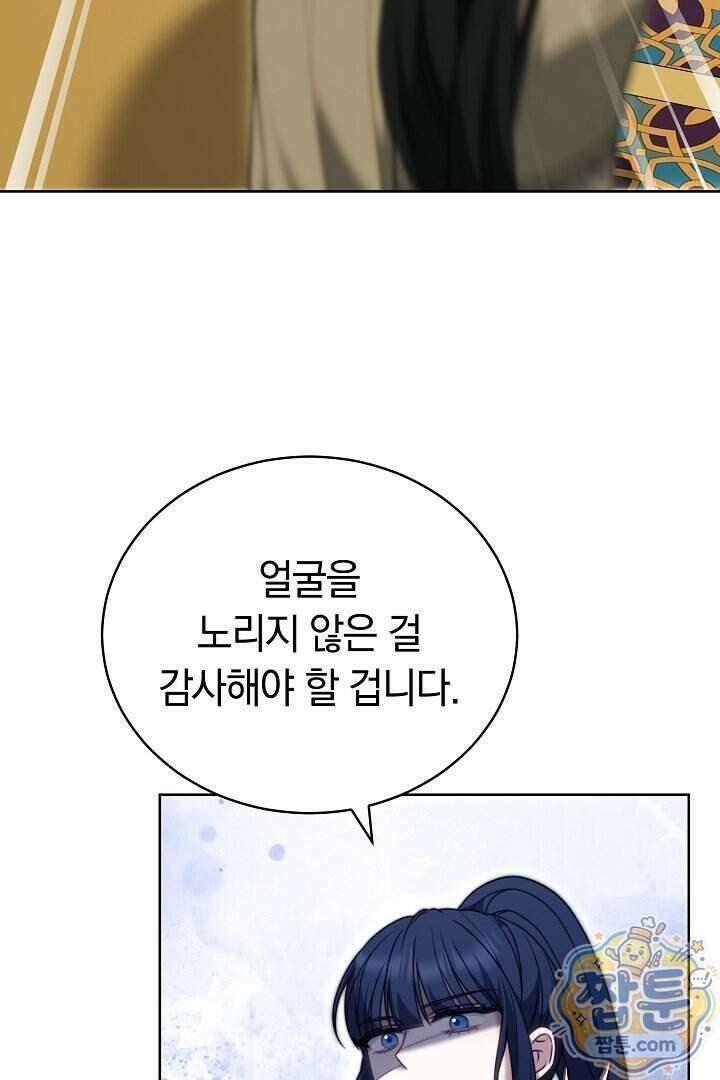 황후님의 바늘 78화 24