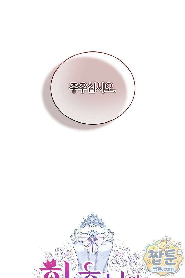 황후님의 바늘 78화 27