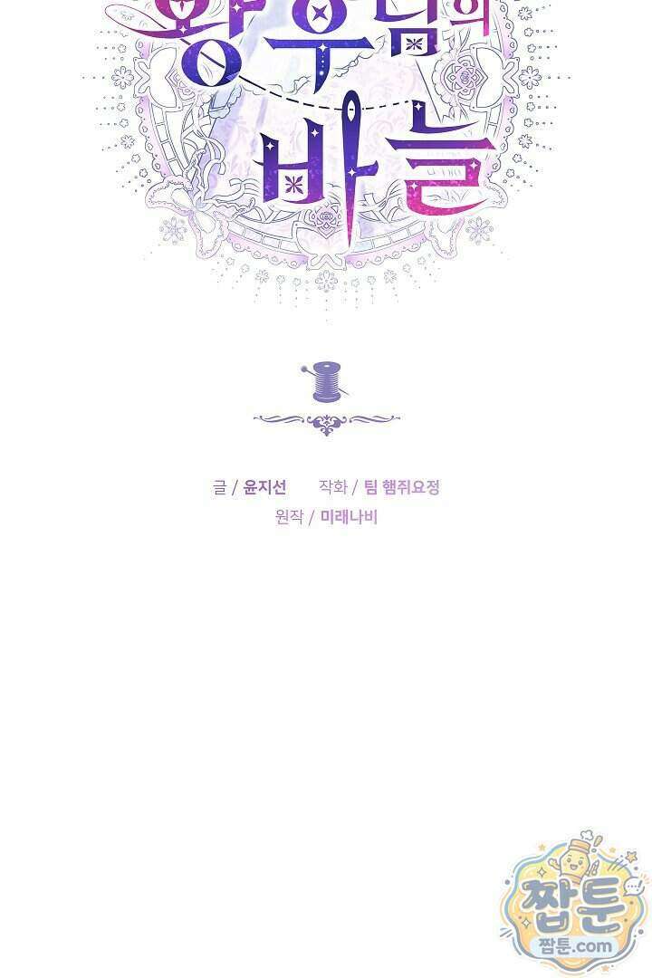 황후님의 바늘 78화 28