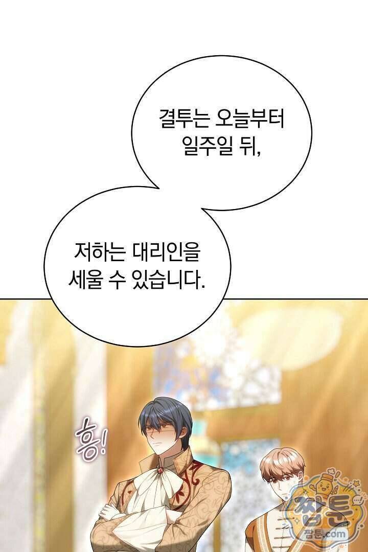 황후님의 바늘 78화 29