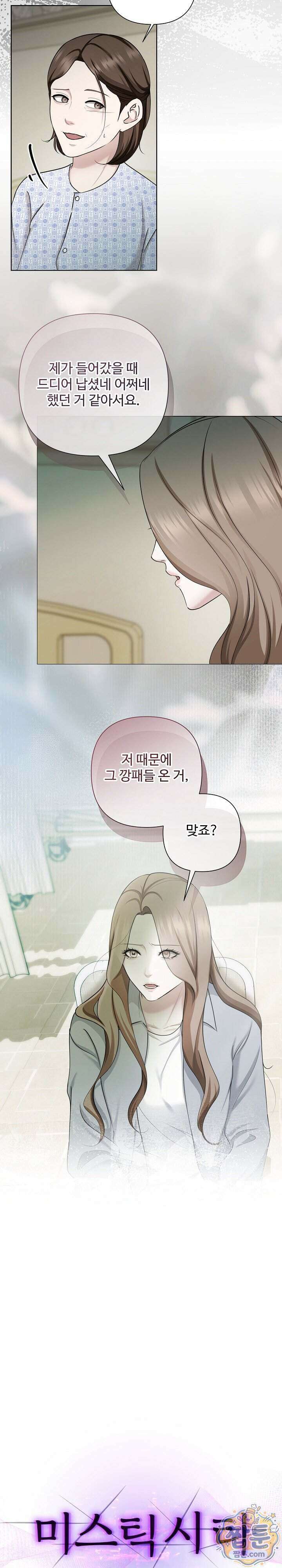 미스틱 시티 35화 2