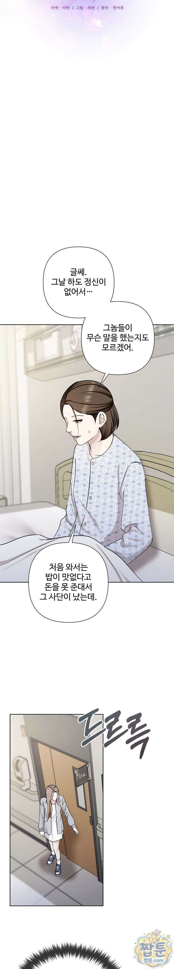 미스틱 시티 35화 3