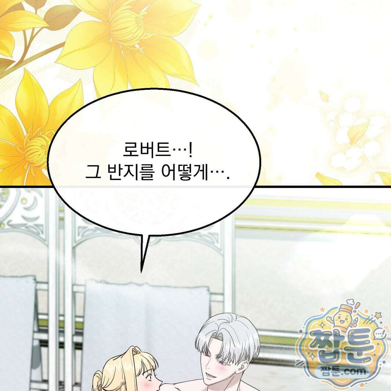 부부가 취향을 숨김 22화 15
