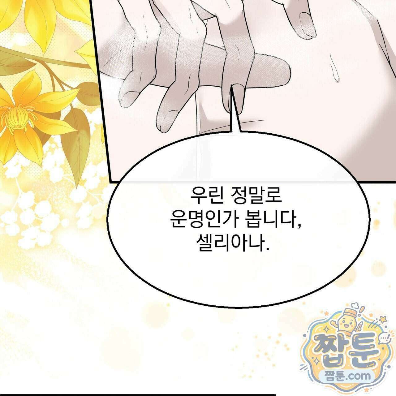부부가 취향을 숨김 22화 21