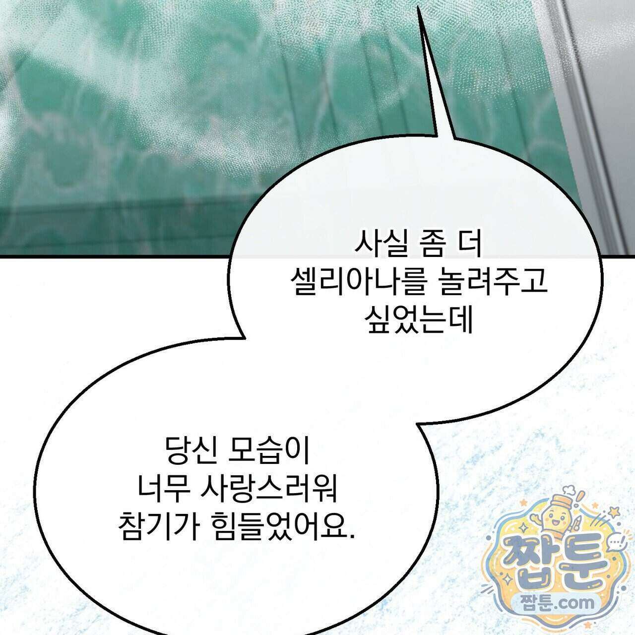 부부가 취향을 숨김 22화 33