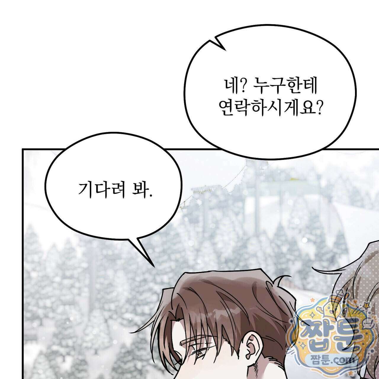 알파인 26화 6