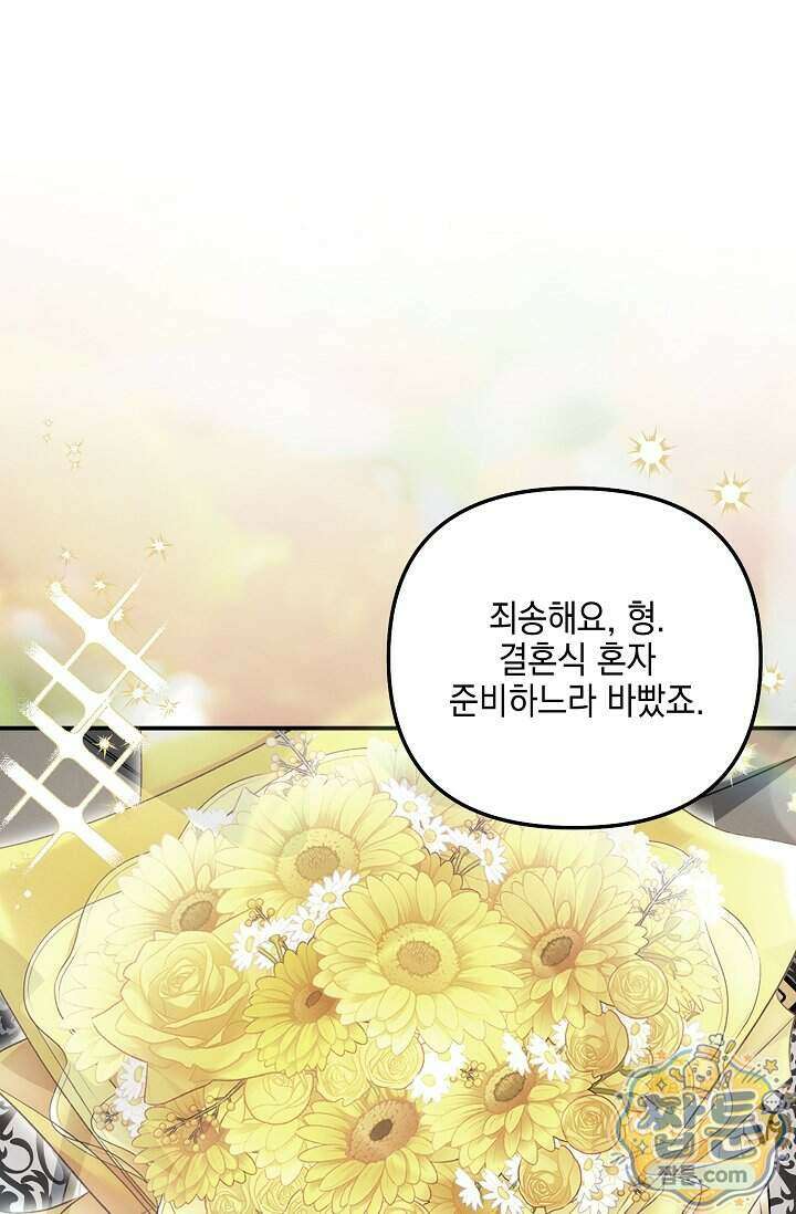 그놈이 그놈이다 64화 1