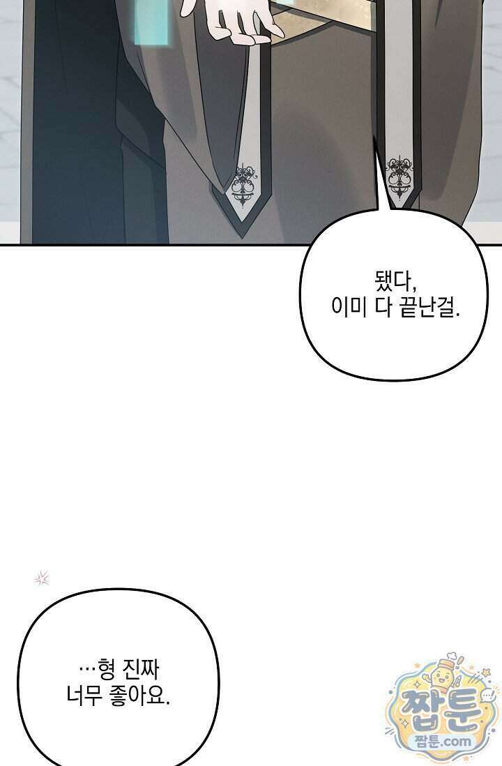 그놈이 그놈이다 64화 4