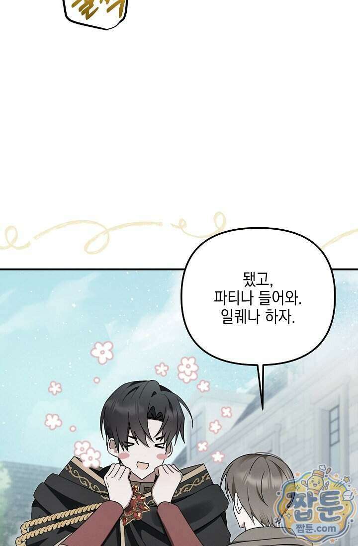 그놈이 그놈이다 64화 6