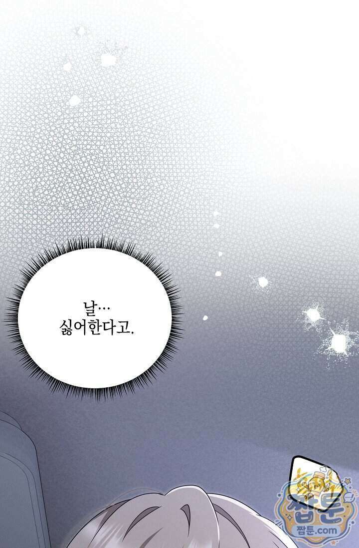그놈이 그놈이다 64화 8