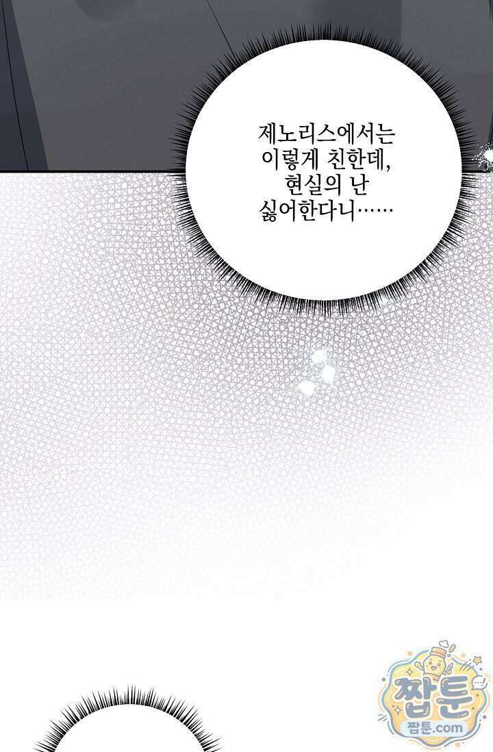 그놈이 그놈이다 64화 10