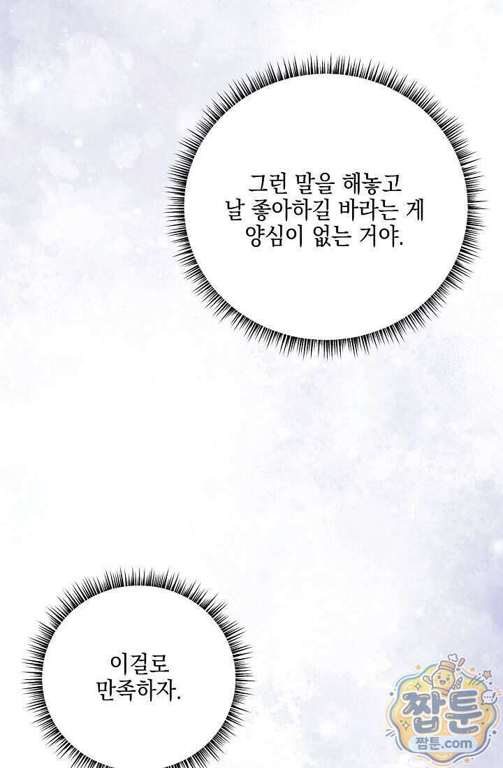 그놈이 그놈이다 64화 12