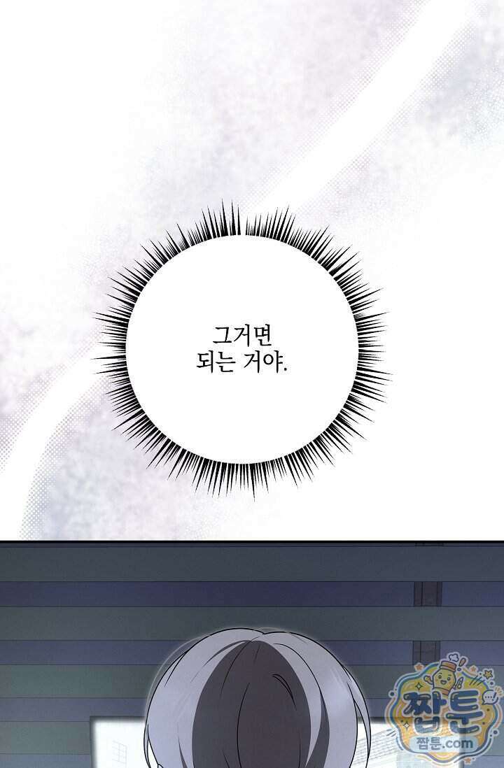 그놈이 그놈이다 64화 16
