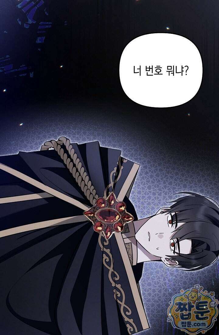 그놈이 그놈이다 64화 20