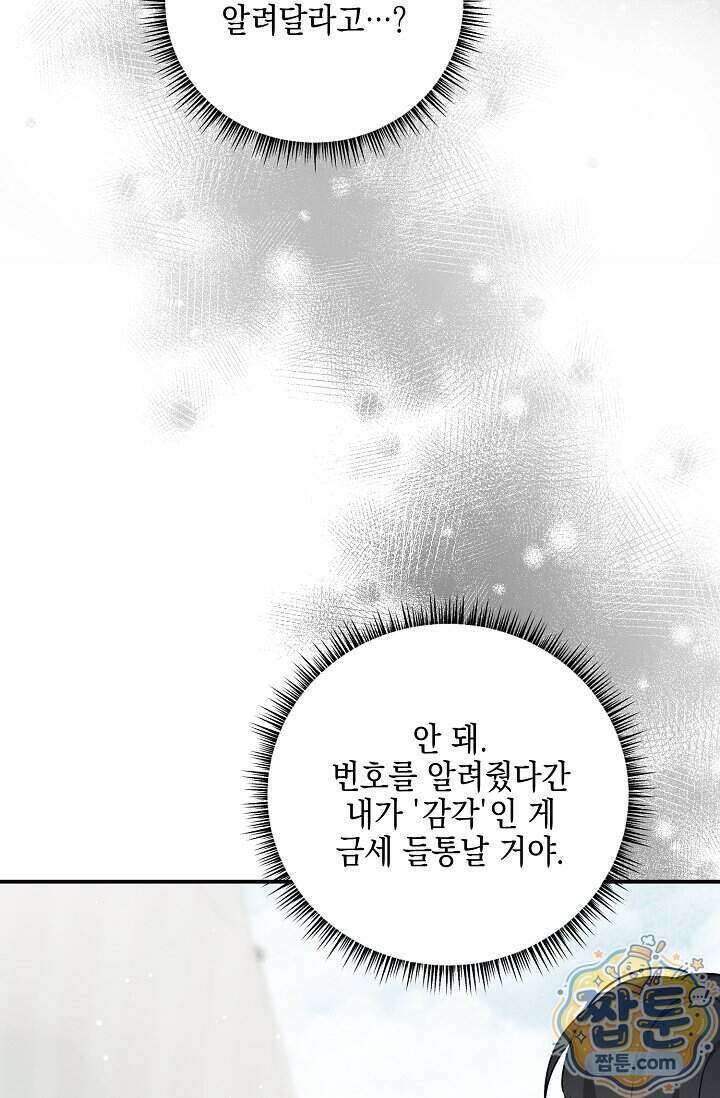 그놈이 그놈이다 64화 23
