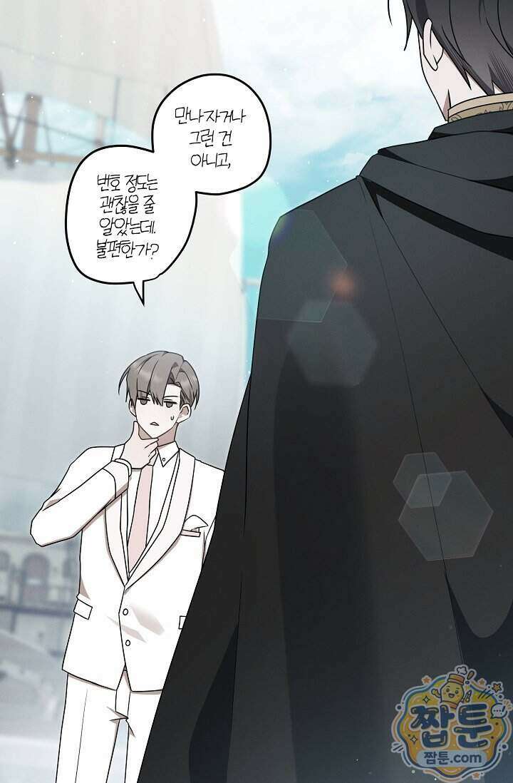 그놈이 그놈이다 64화 24