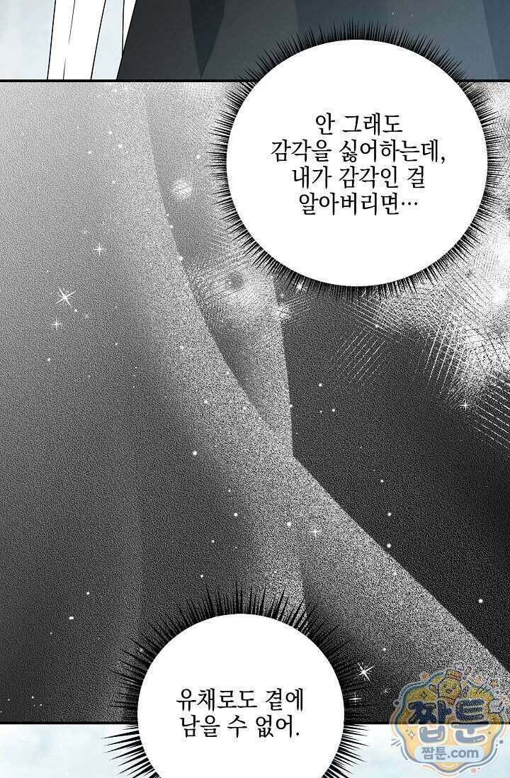 그놈이 그놈이다 64화 25