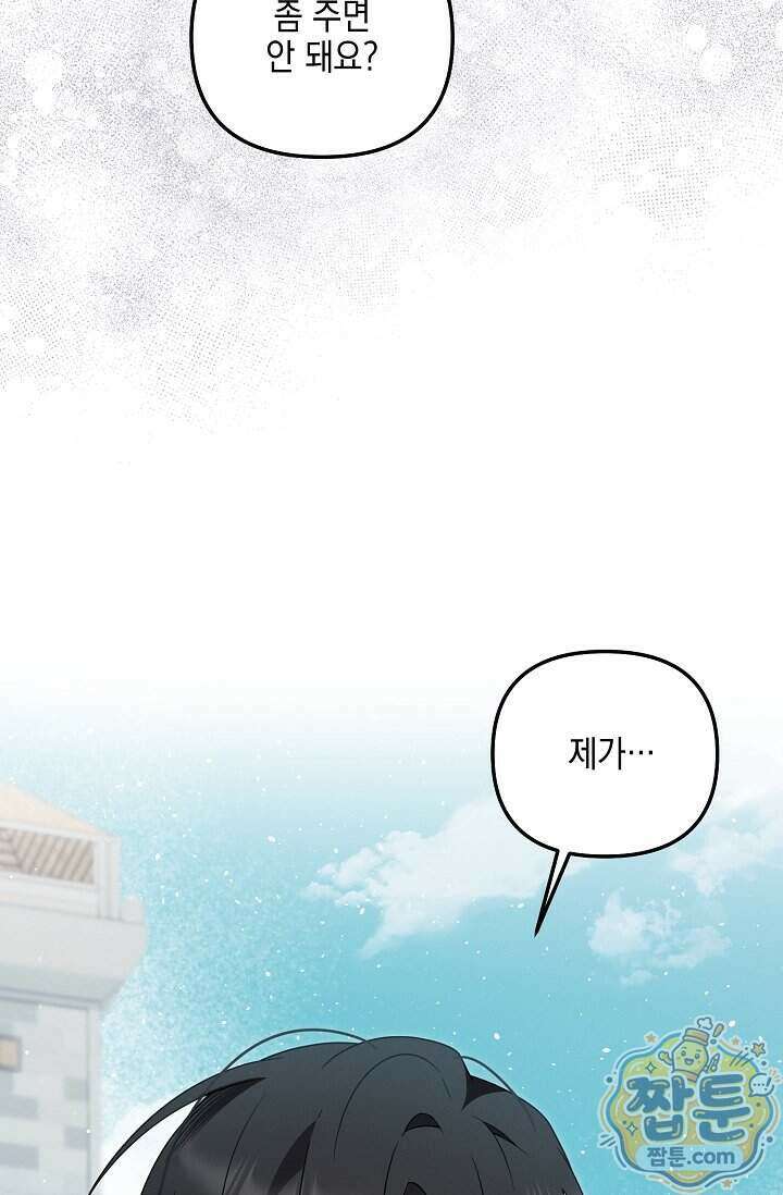 그놈이 그놈이다 64화 30