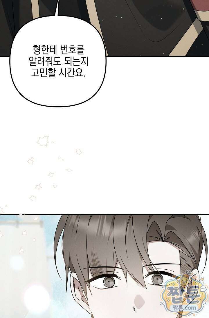 그놈이 그놈이다 64화 32