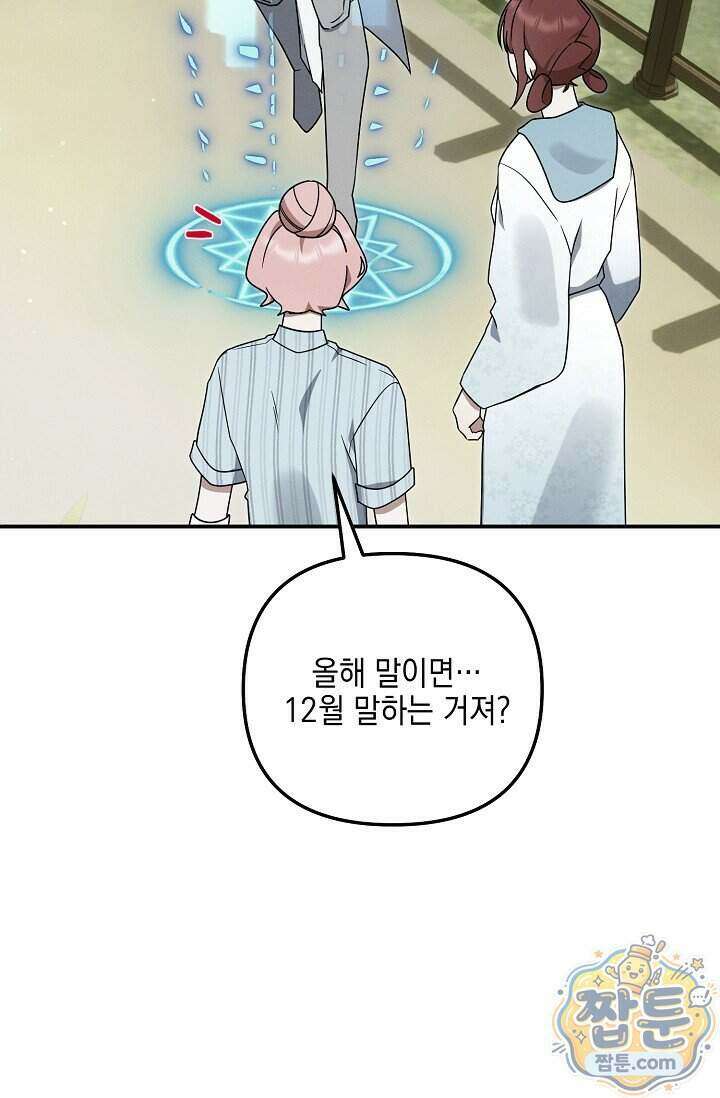 그놈이 그놈이다 64화 40