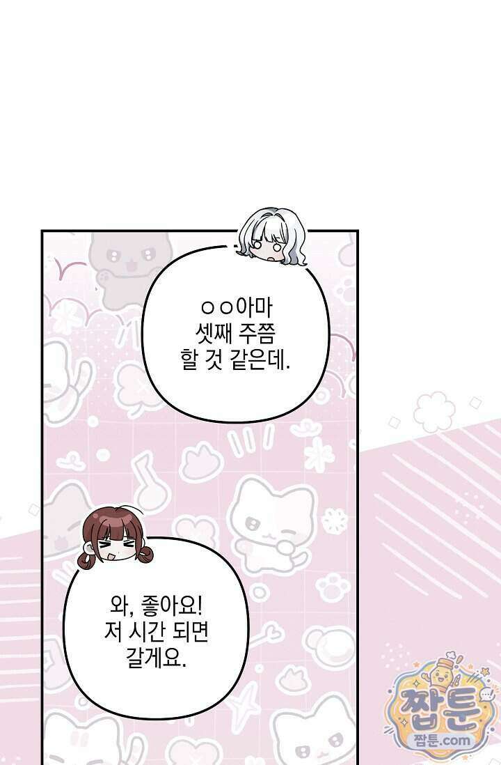 그놈이 그놈이다 64화 41
