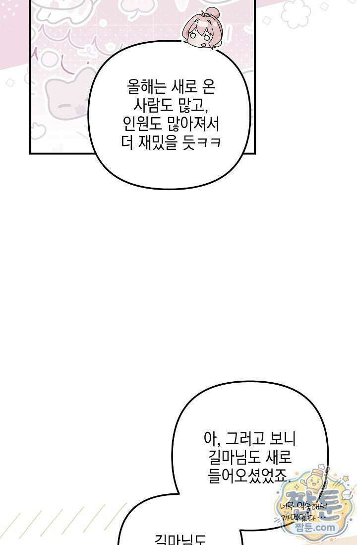 그놈이 그놈이다 64화 42