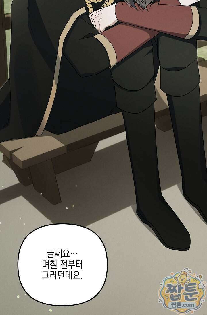 그놈이 그놈이다 64화 47
