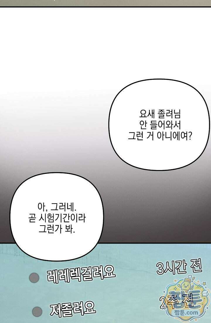 그놈이 그놈이다 64화 48