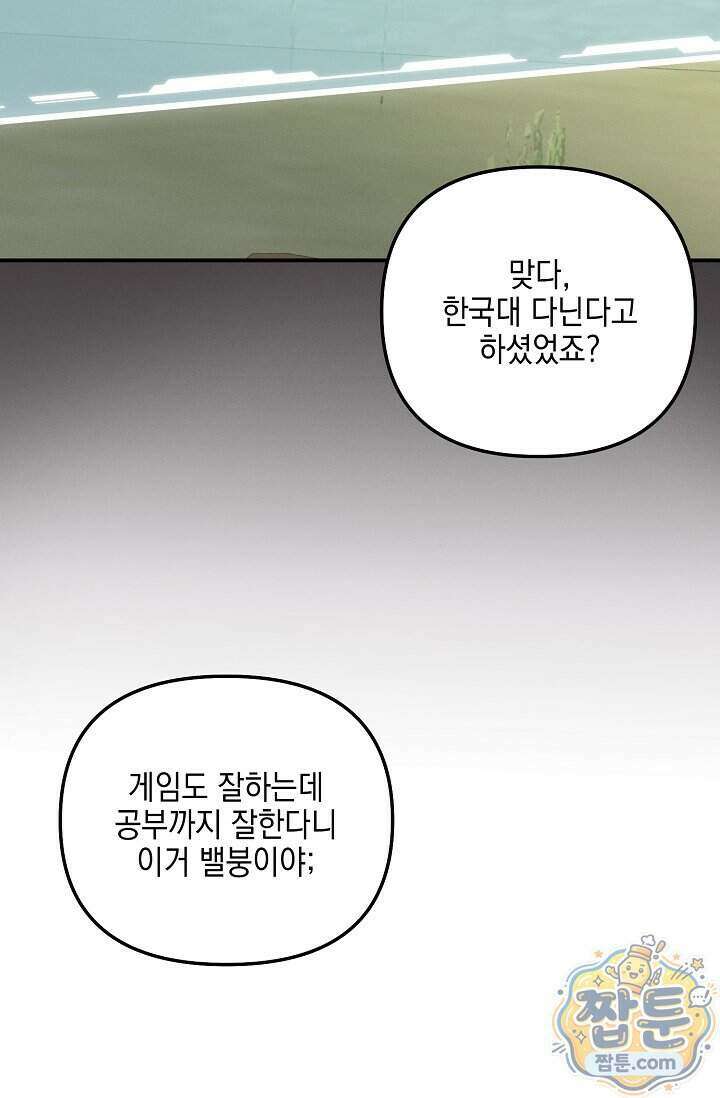 그놈이 그놈이다 64화 49