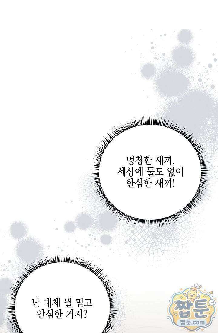 그놈이 그놈이다 64화 50